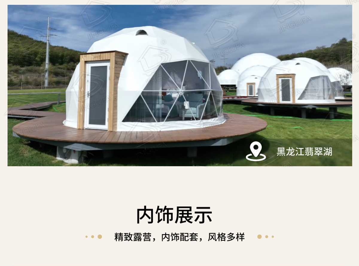 黑龙江翡翠湖球型酒店帐篷