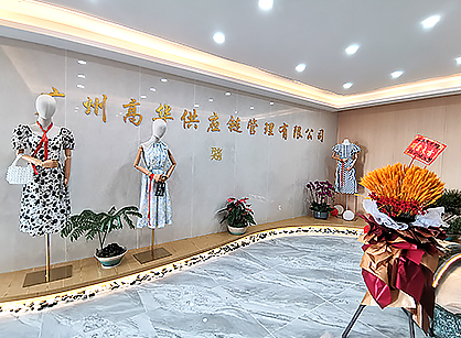 广州高华打扮供应链治理办公室装修项目圆满完工！