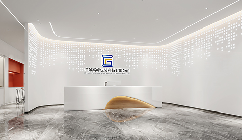 广东岑岭包装科技办公室装修设计