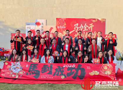 马力全开，，，，，，，共创绚烂——pp电子游戏装饰年会总结